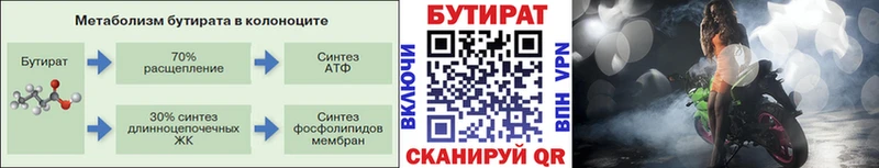 Бутират 99%  Купить  Плавск 